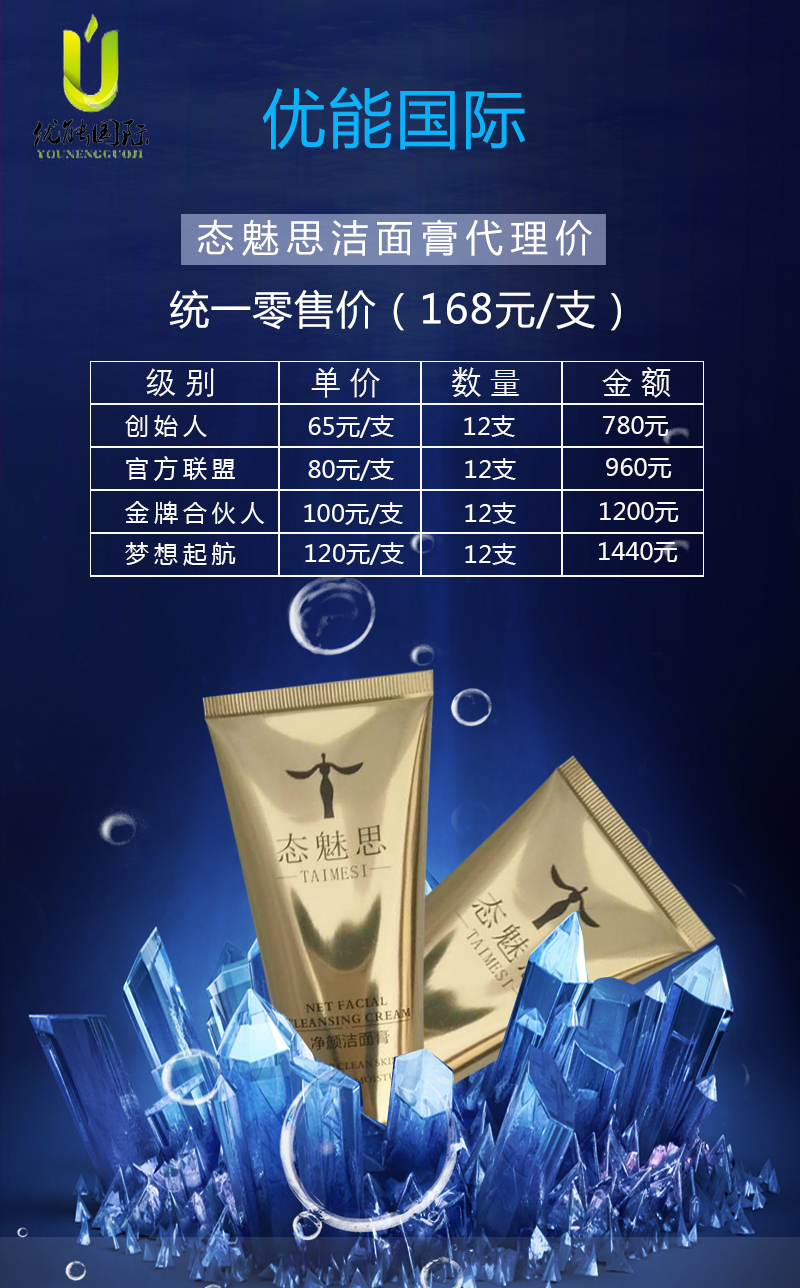 搶占市場先機 洗面奶代理價格表廣告設計與市場營銷策劃全攻略