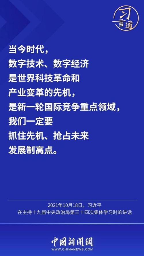 習(xí)言道 丨 數(shù)字經(jīng)濟(jì)事關(guān)國家發(fā)展大局