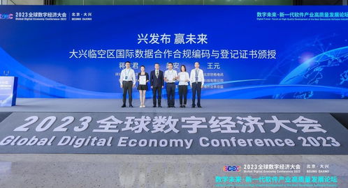 2023全球數字經濟大會 新一代軟件產業高質量發展論壇 在北京大興成功舉辦